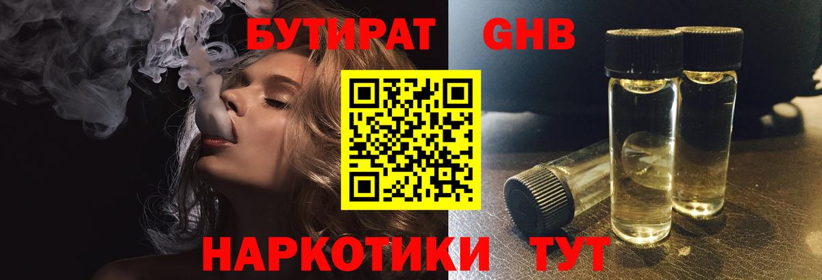 Новошахтинск  Бутират бутандиол  Вход с VPN 