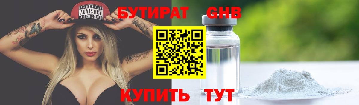 БУТИРАТ GHB Новошахтинск
