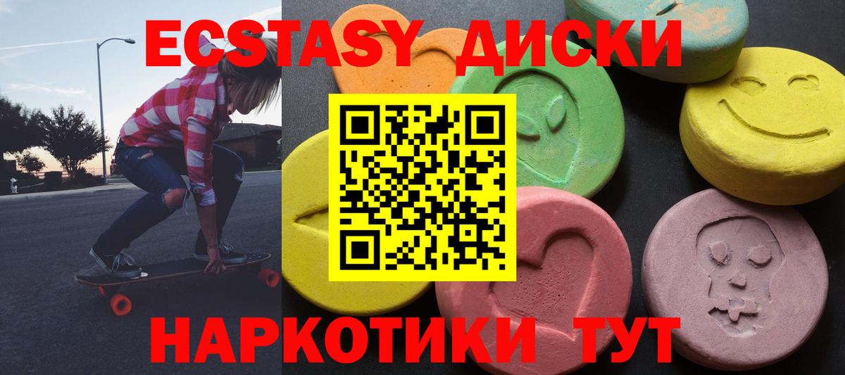 Экстази XTC  Вход с VPN  Ecstasy  Новошахтинск  где можно купить наркотик  Ecstasy круглые 