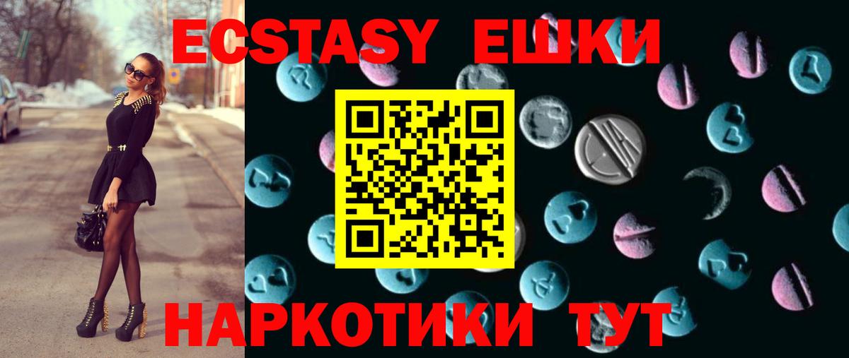 ЭКСТАЗИ таблы Новошахтинск