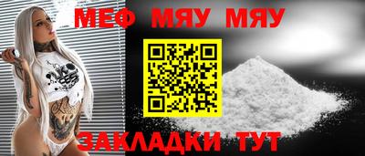 меф VHQ Краснознаменск