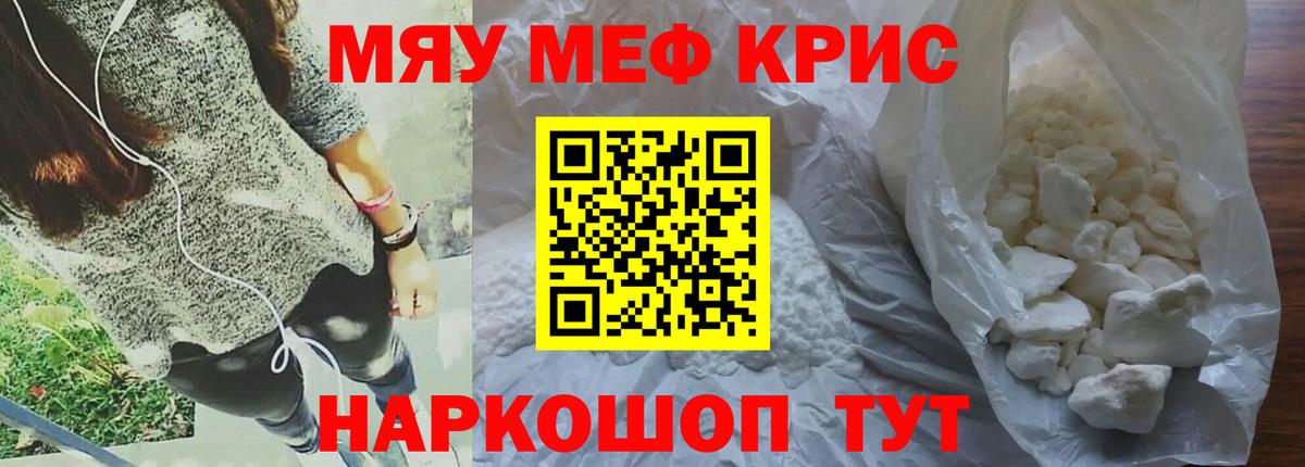 МЕФ кристаллы Новошахтинск